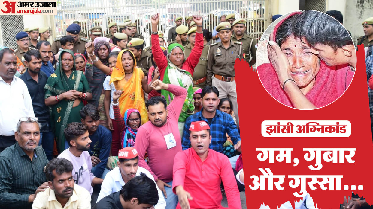 Jhansi Medical College Fire Case only screams were heard in medical college Amidst the atmosphere of despair