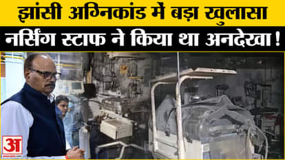 Jhansi Medical College: Jhansi accident report submitted to CM Yogi