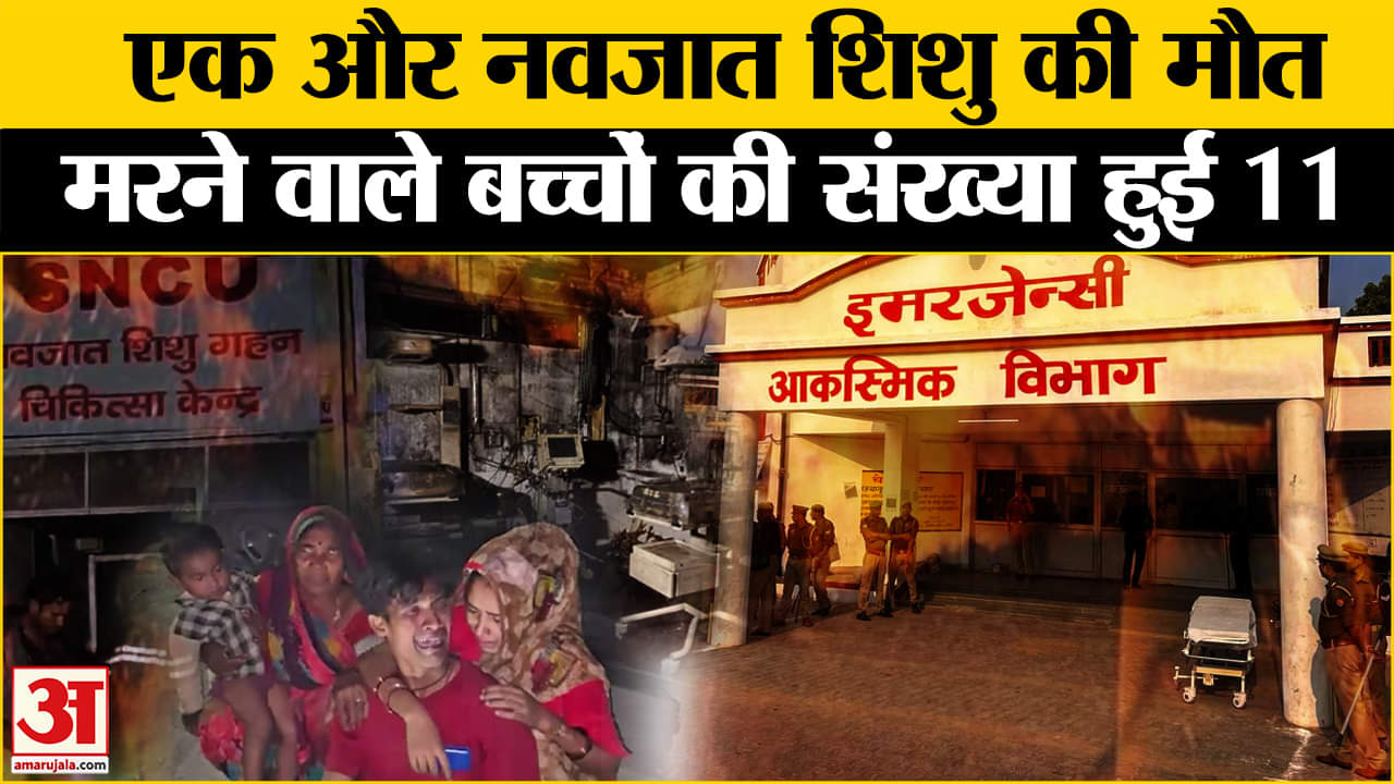 झांसी मेडिकल कॉलेज