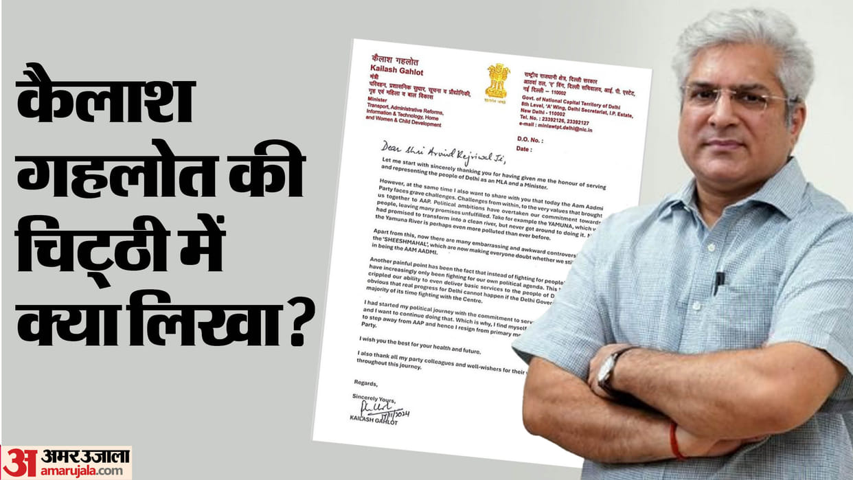 Delhi Minister and AAP leader Kailash Gahlot resign from Aam Aadmi Party writes Latter to Arvind Kejriwal
