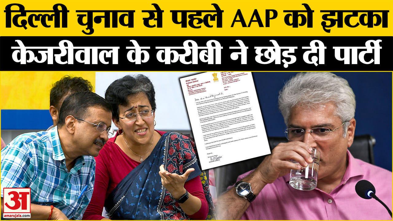कैलाश गहलोत का इस्तीफा