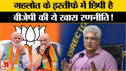 Kailash Gehlot Resigns: This special strategy of BJP is hidden in Gehlot's resignation, a big revelation!