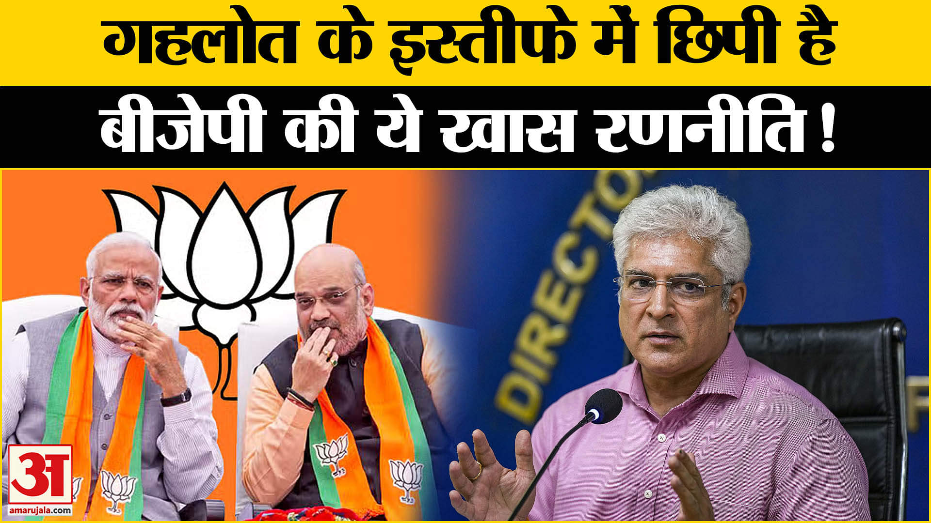 Kailash Gehlot Resigns: गहलोत के इस्तीफे में छुपी है बीजेपी की ये खास रणनीति हो गया बड़ा खुलासा!