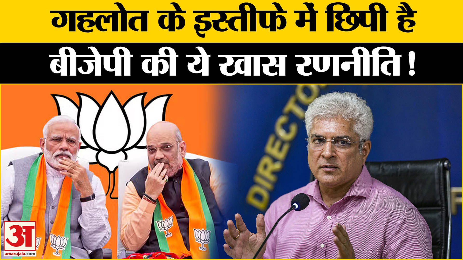 Kailash Gehlot Resigns: गहलोत के इस्तीफे में छुपी है बीजेपी की ये खास रणनीति हो गया बड़ा खुलासा!