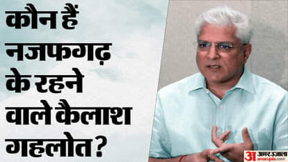 कौन हैं कैलाश गहलोत?