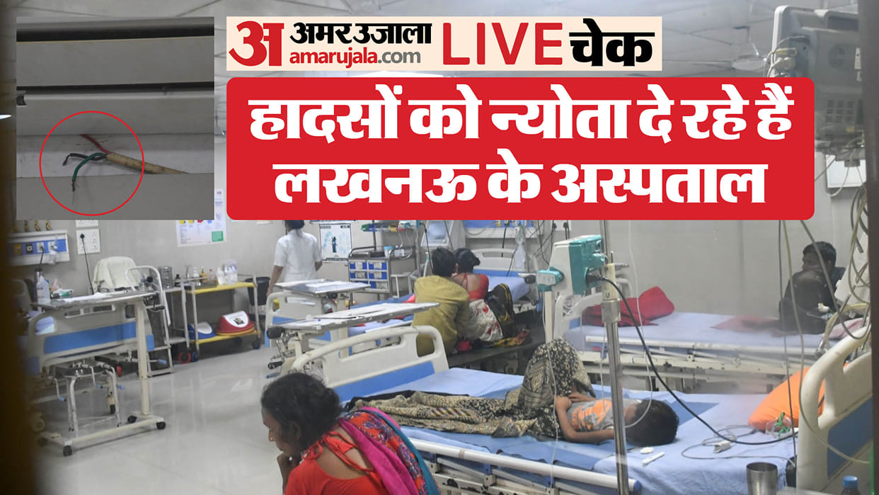 Lucknow: Jhansi-like accident can happen in the hospitals of the capital, 650 hospitals are running without no