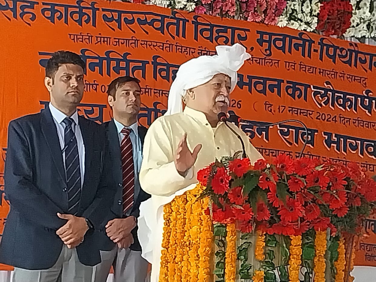 Uttarakhand News Mohan Bhagwat said in Pithoragarh about education and migration