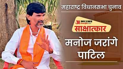 Maharashtra Polls: 'सब मराठे अब रजवाड़े नहीं रहे', आरक्षण पर बोले मनोज जरांगे- गरीबों को हक मिलना चाहिए Maharashtra election 2024 Manoj Jarange says All Marathas are no longer princely states poor get their rights
