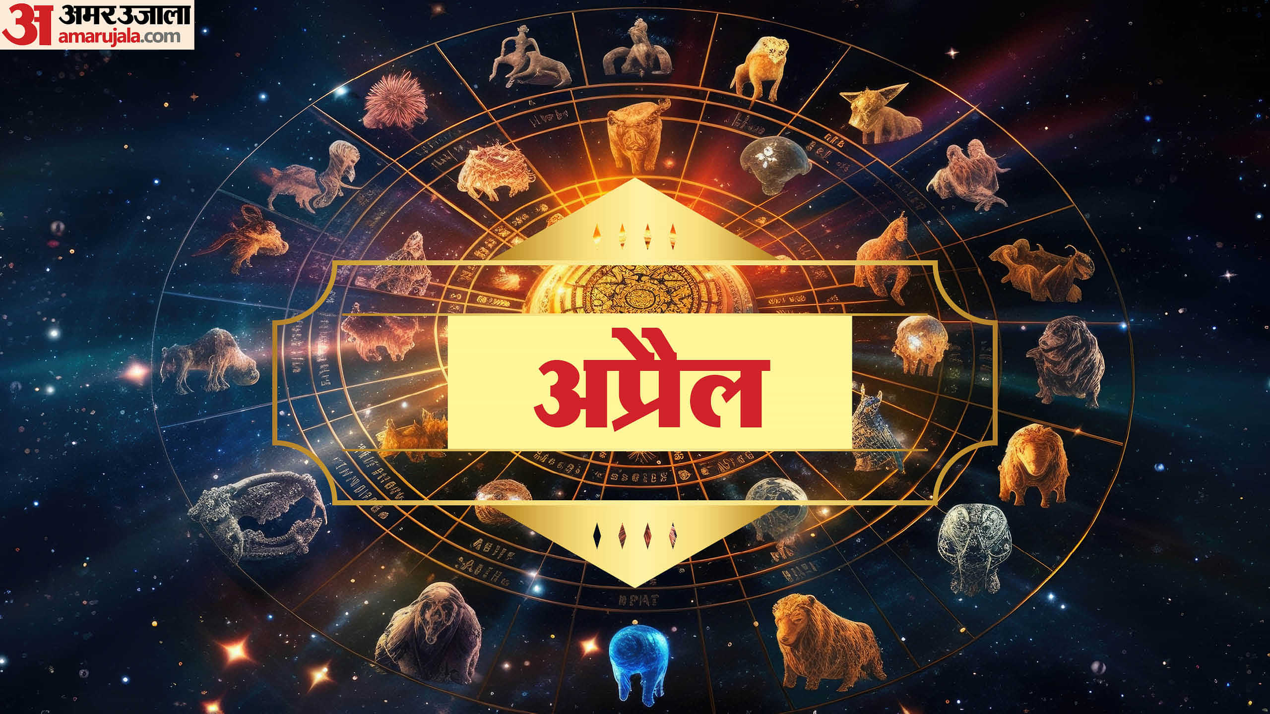 Jyotish 2025 Mesh Rashi Bhavishyafal In Hindi Know Aries Sign Horoscope