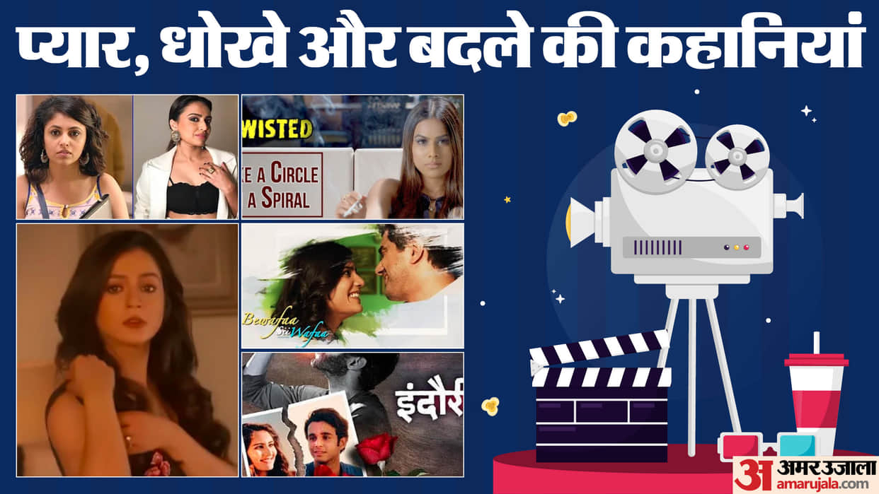 Web Series Based on Love Betrayal and Revenge Thukra ke Mera Pyar Maya Bewafa si wafa Indori Ishq twisted