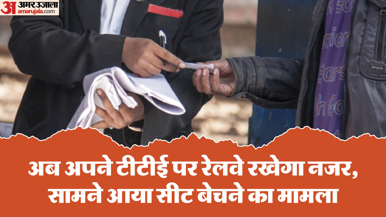 Railways: Now Railways is doing this work to keep an eye on TTE, TTE were selling seats to passengers without