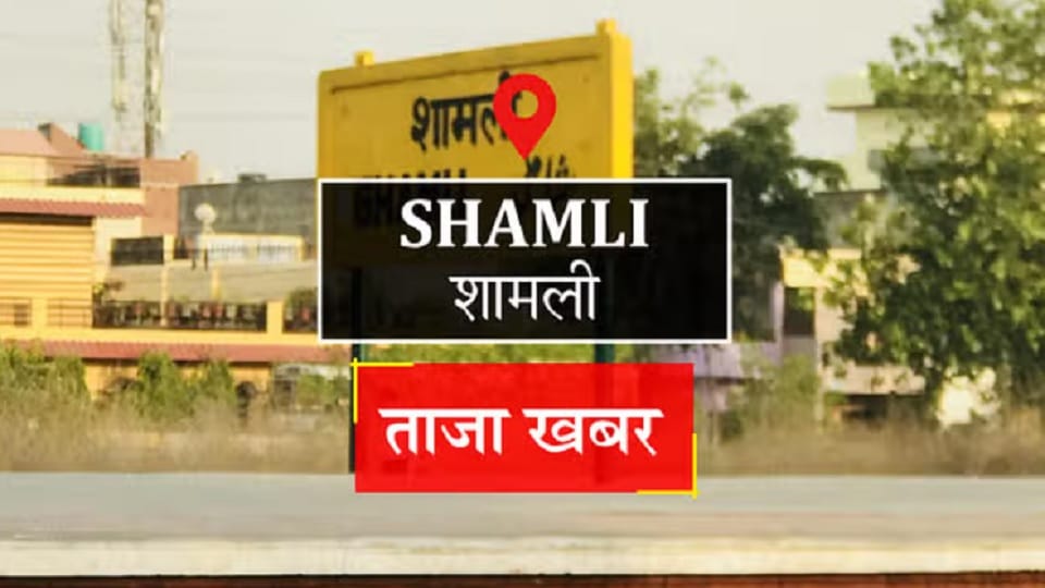UP News: 53 villages of Shamli will be included in the limits of Muzaffarnagar Development Authority