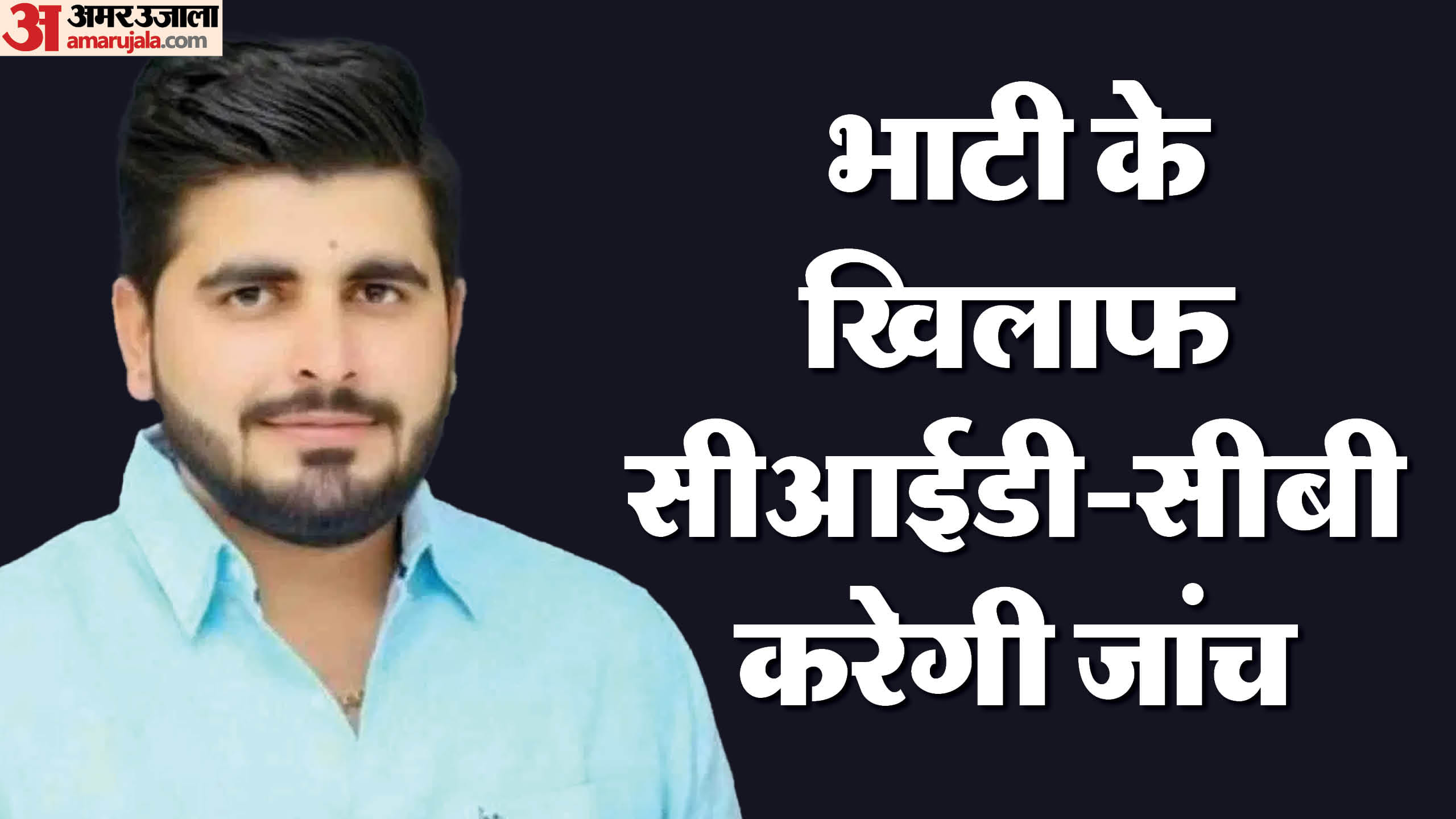 शिव विधायक रविंद्र सिंह भाटी पर मामला दर्ज।