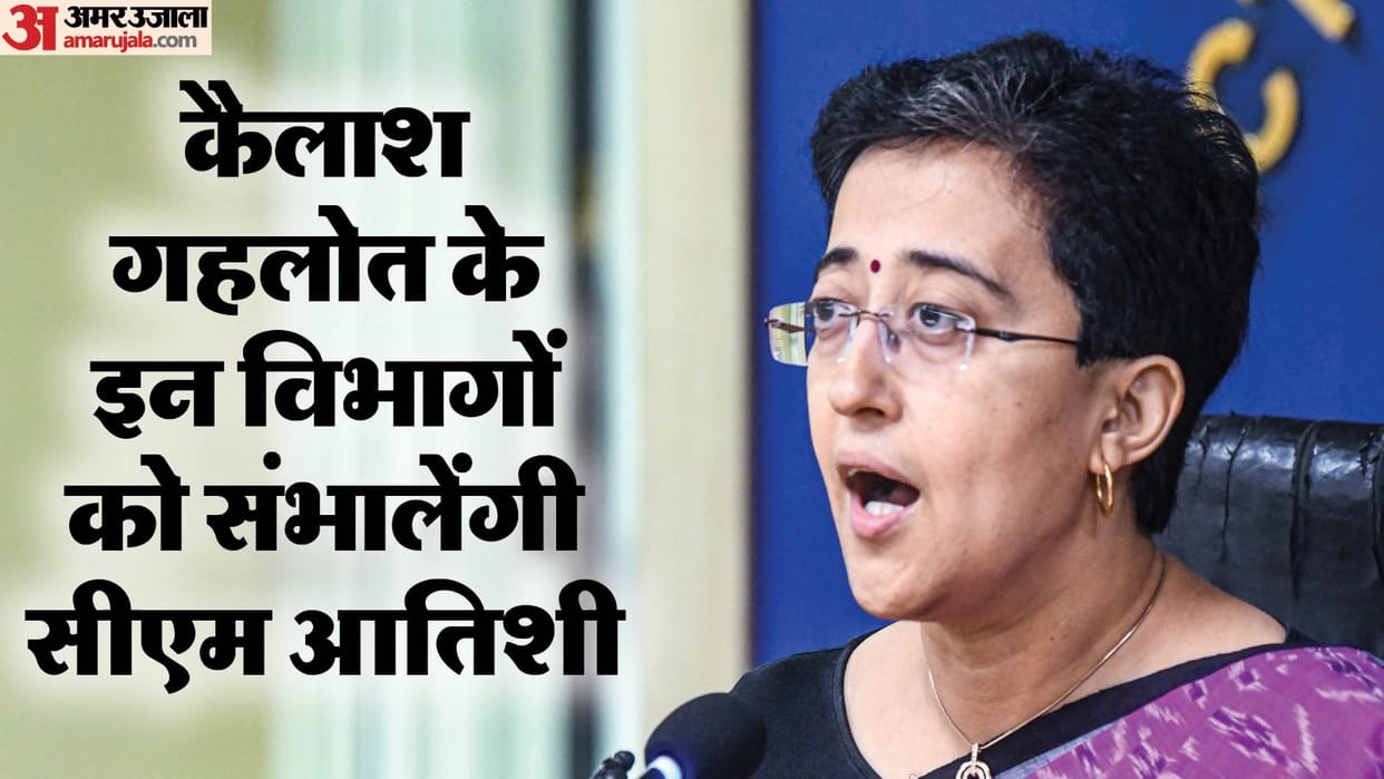 All departments of Kailash Gehlot will remain with Chief Minister Atishi
