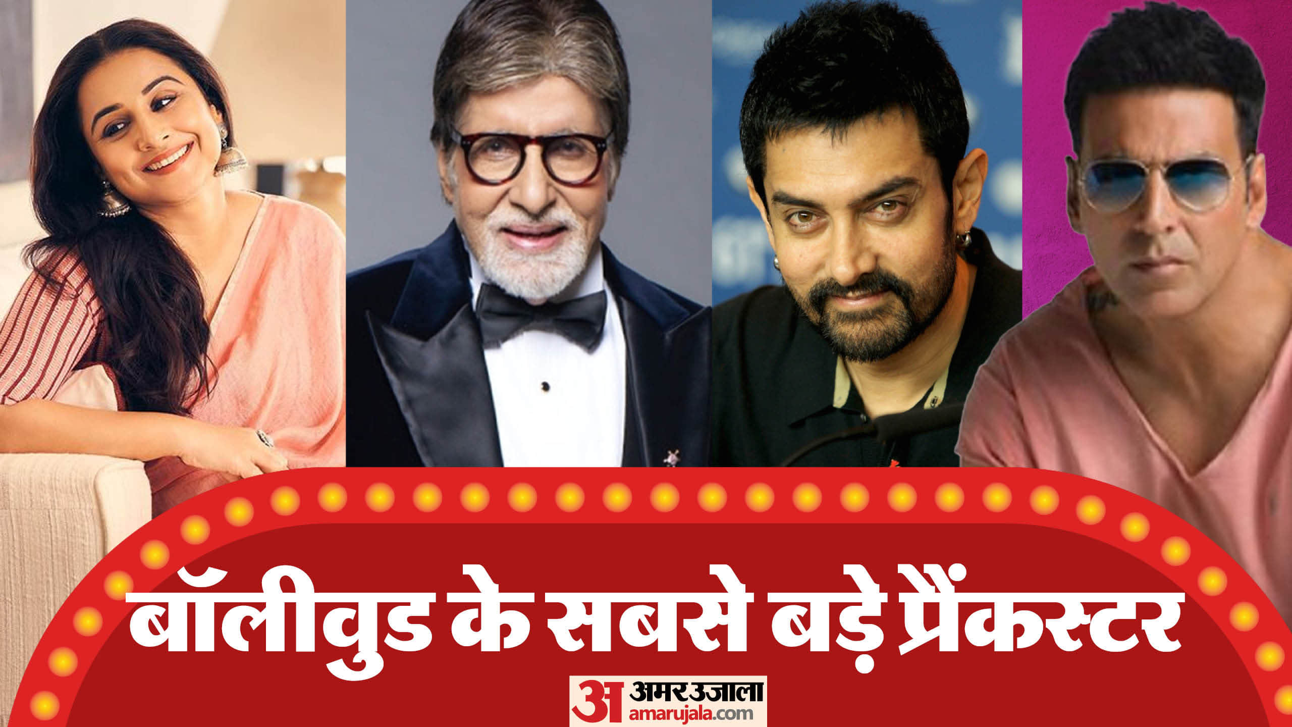 Bollywood’s Biggest Prankster Akshay Kumar Ajay Devgn Amitabh Bachchan Vidya Balan Aamir Khan