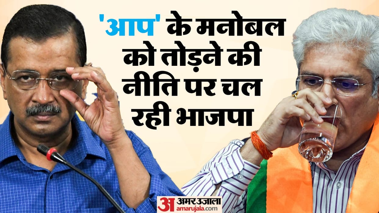 BJP is following the policy of breaking the morale of Aam Aadmi Party