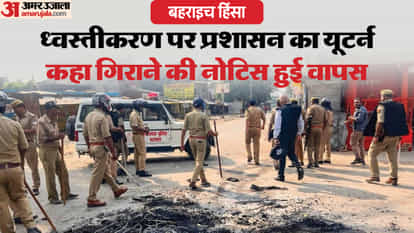 Bahraich violence: UP government told the court that the demolition notice has been taken back, the court aske