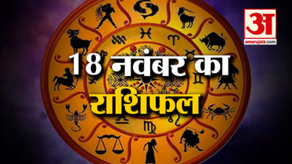 Horoscope 18 November 2024: See what your zodiac sign says. Today's Horoscope Horoscope Amar Ujala