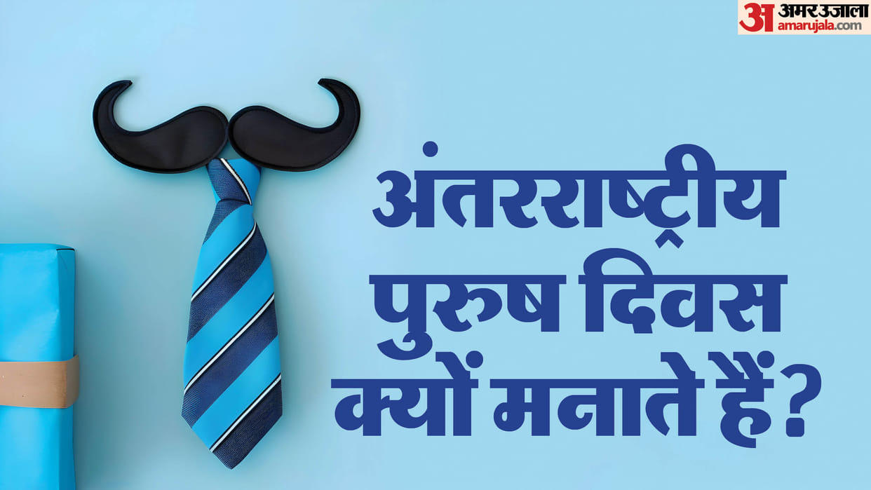 International Men's Day 2024 Kab Hai Date Theme History and Significance in Hindi