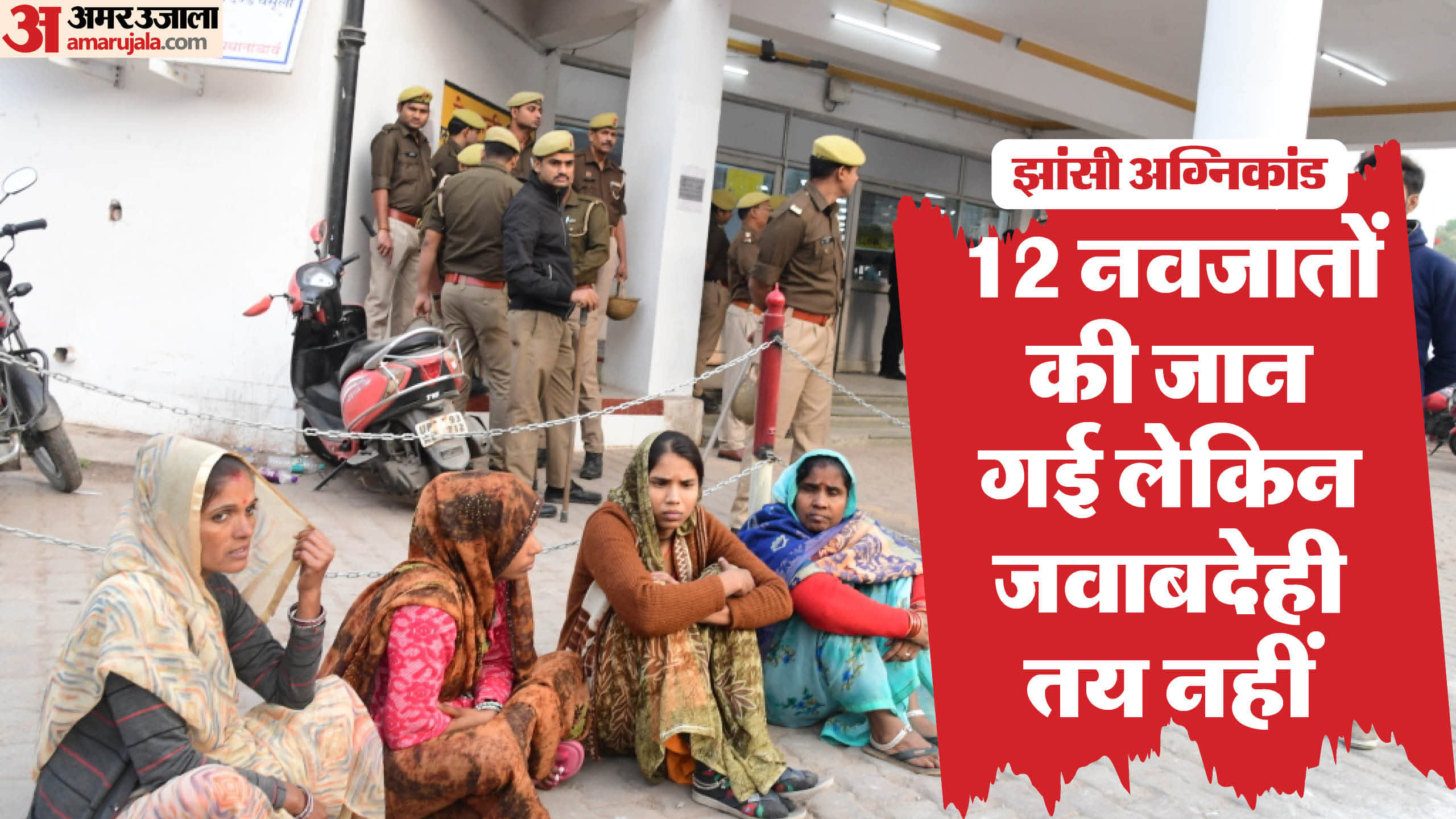 Jhansi Medical College Fire Incident No Fir Filed 12 Babies Killed Know Full Details in Hindi