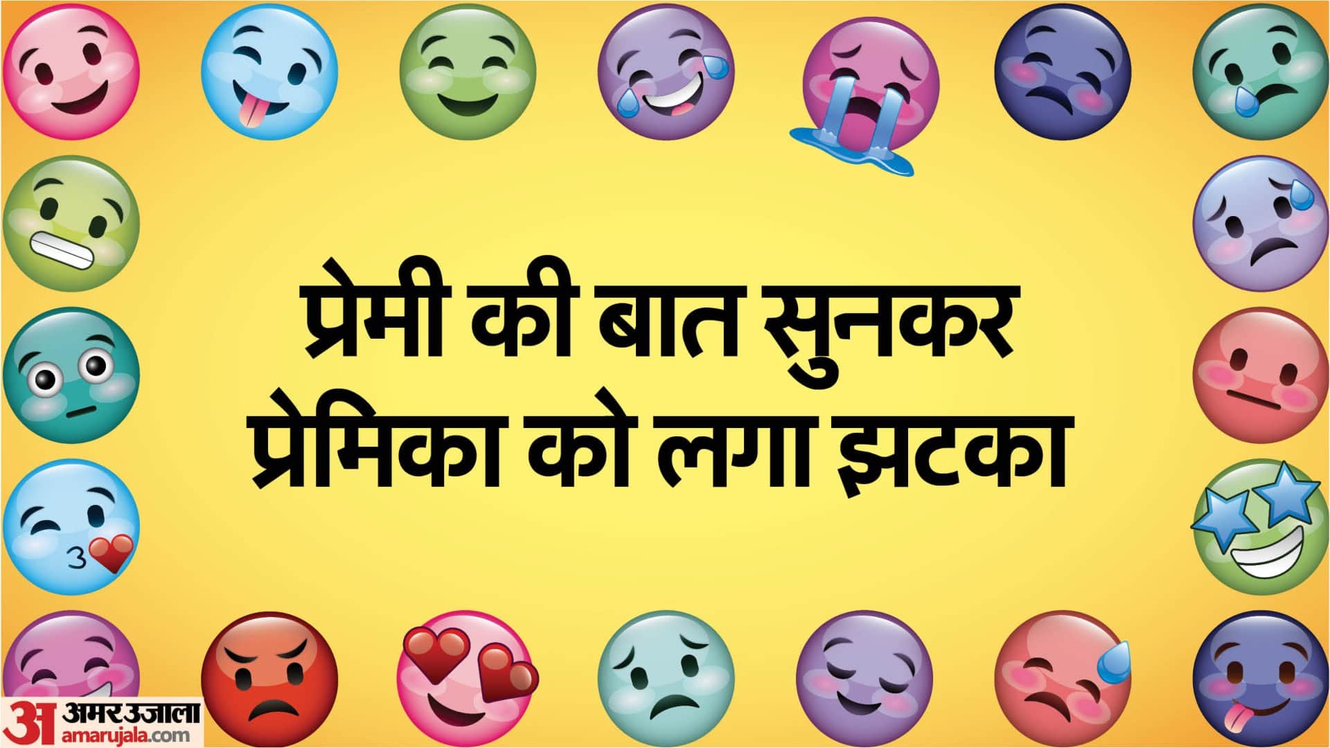 Hindi Jokes: boyfriend girlfriend jokes chutkule in hindi Latest Jokes in Hindi