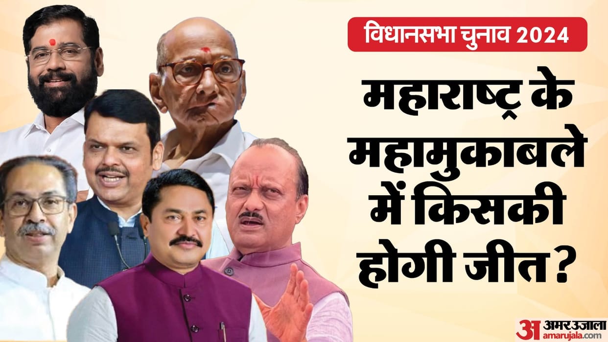 Maharashtra Election 2024 Top Leaders Eknath Shinde Devendra Fadnavis and Hot Seats News in Hindi