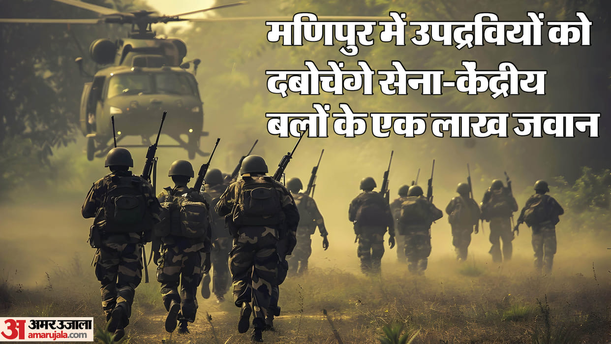Manipur: 'All out' action plan in Manipur, operation will run for 24 hours, now 4000 CRPF soldiers will leave