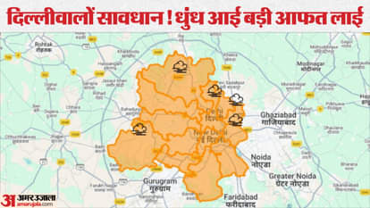 दिल्ली पर घने कोहरे के साथ दिख रही स्मॉग