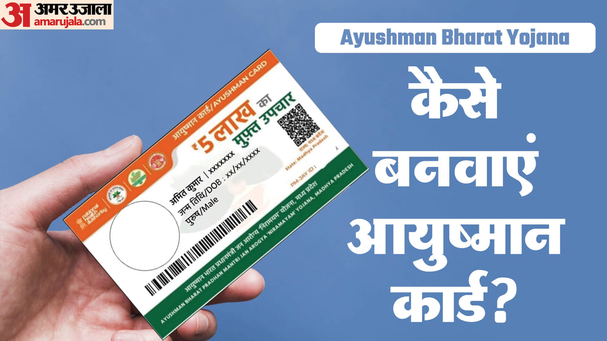 Ayushman Card registration process ayushman card kaise banaye