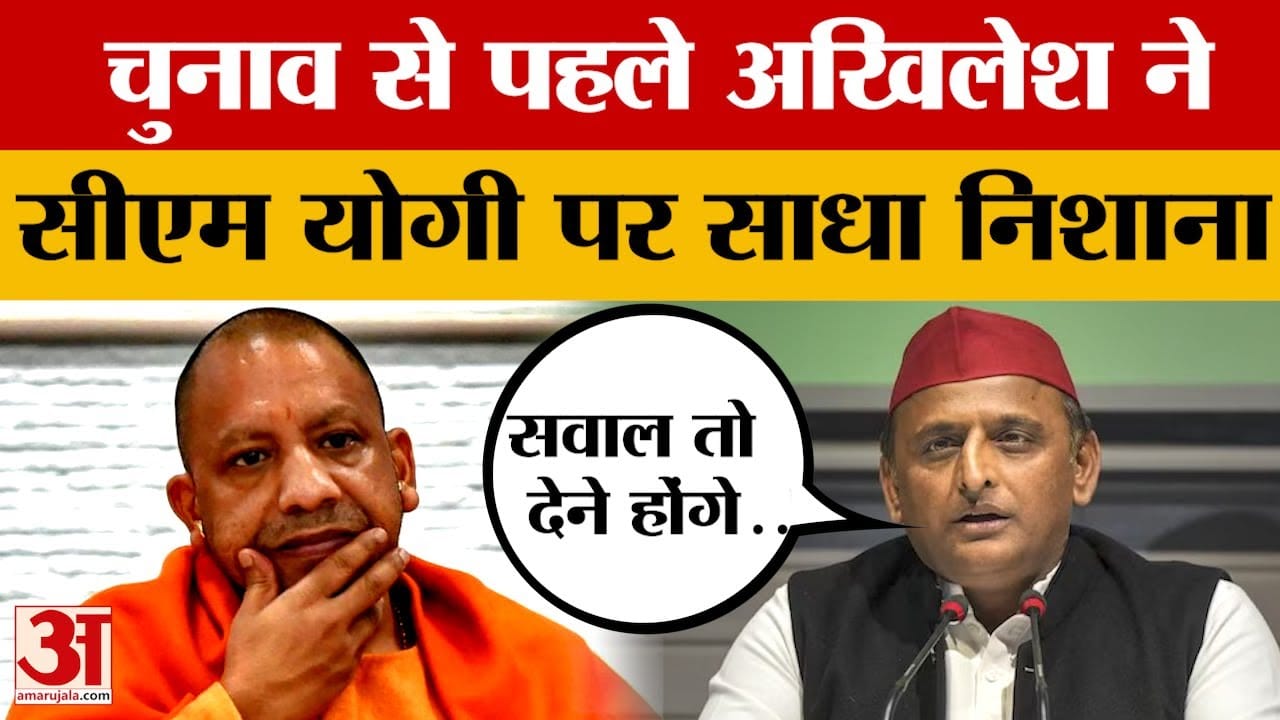 Before Up Election 2024, Akhilesh Yadav Targeted Cm Yogi - Amar Ujala ...
