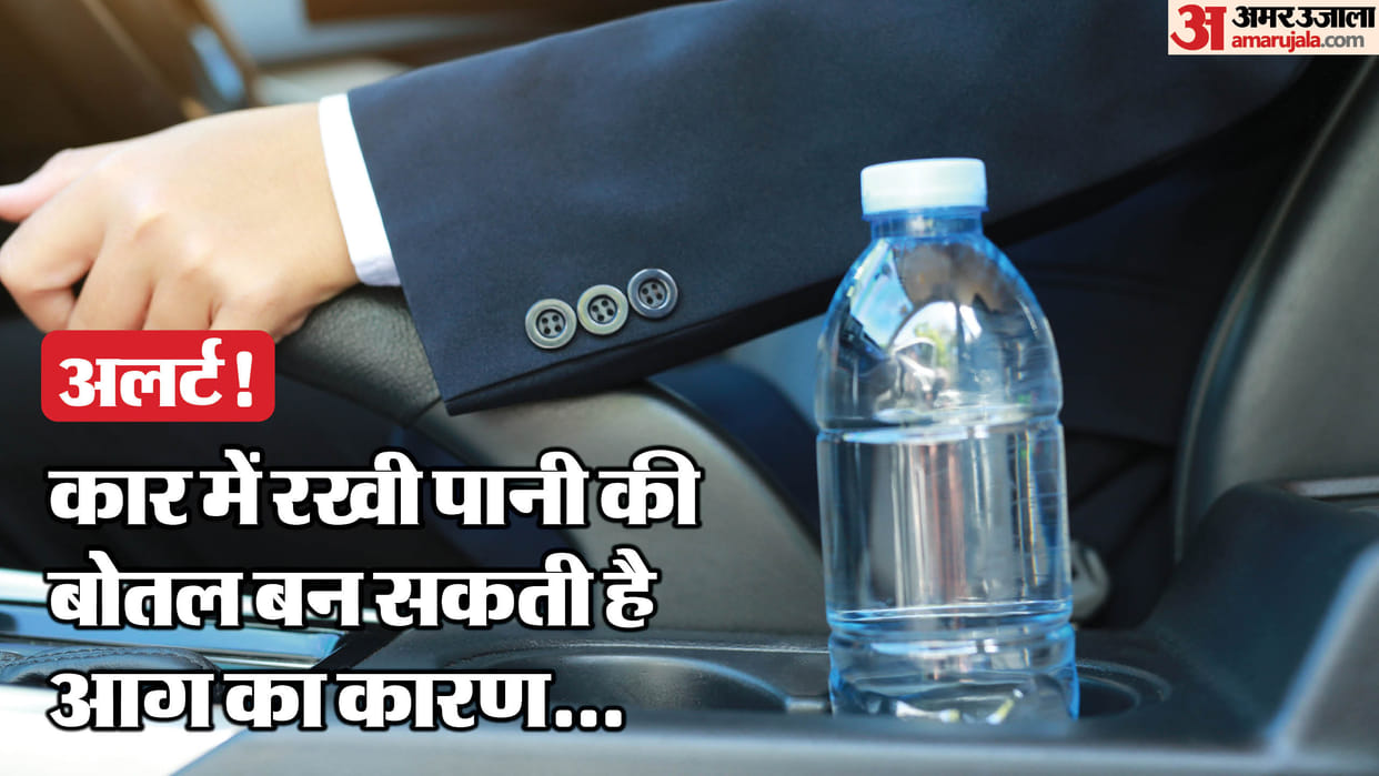 Kaam Ki Baat: A water bottle can cause a car fire