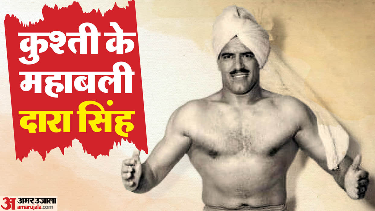 Dara Singh Birth Anniversary special know about his wrestling acting journey details of diet physique