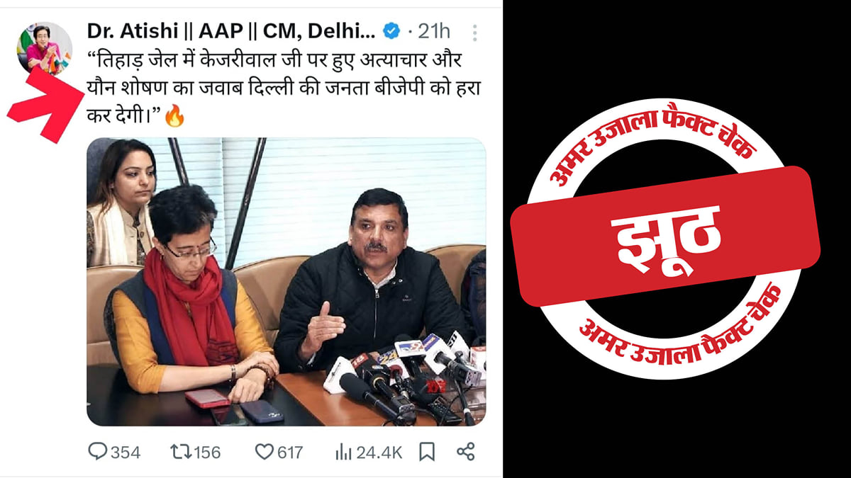 Image accompanying सीएम आतिशी ने किया जेल में केजरीवाल से यौन शोषण के दावे वाला पोस्ट