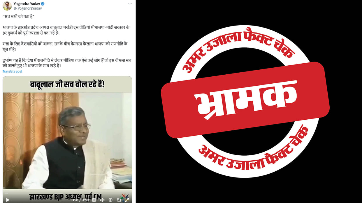 Babulal Mirandi's claim of criticism of the Prime Minister amidst Jharkhand elections is false