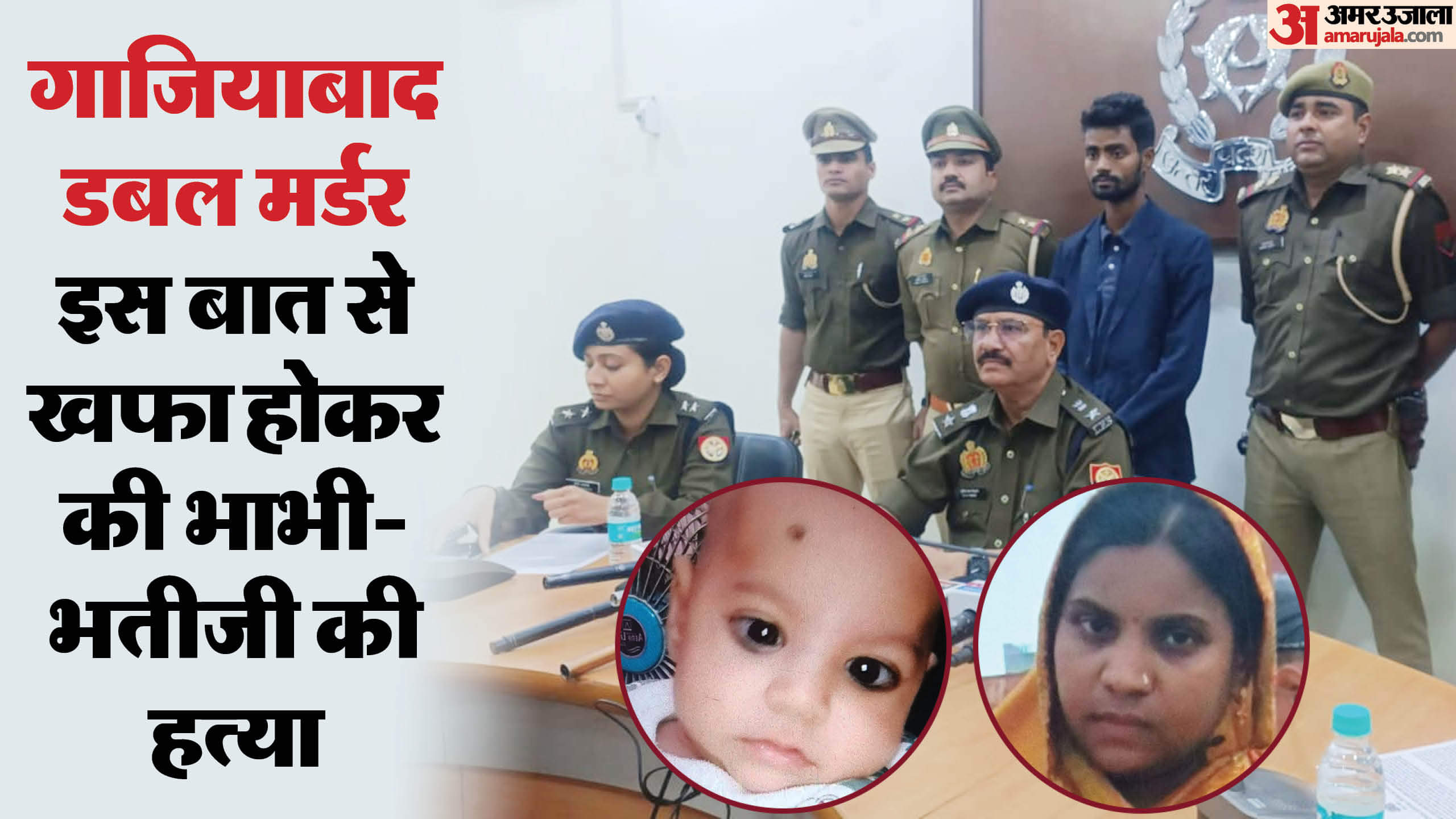 Ghaziabad police arrested accused who murdered mother and daughter