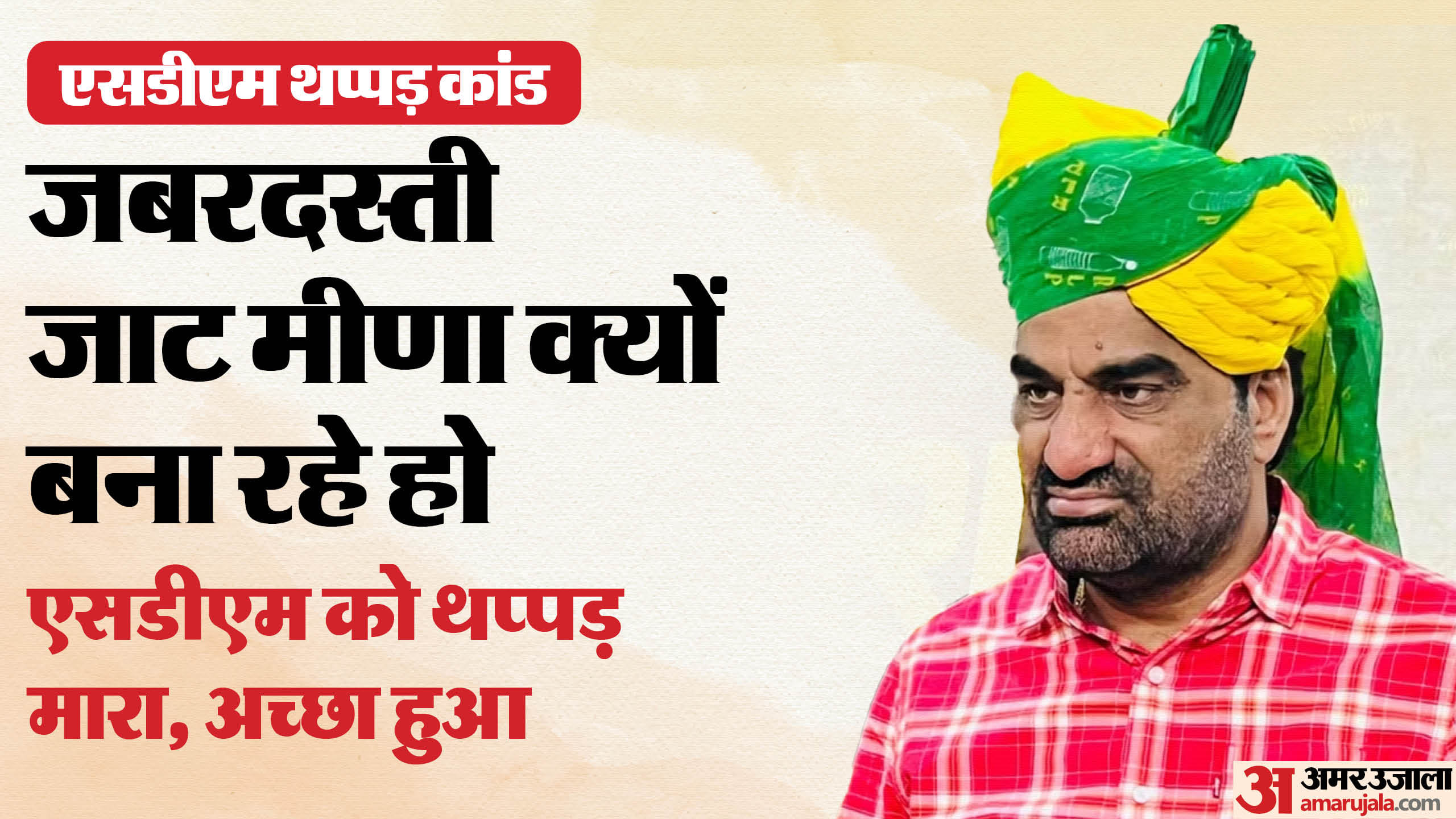हनुमान बेनीवाल का बयान।