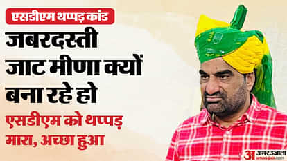 एसडीएम थप्पड़ कांड: हनुमान बेनीवाल बोले- अच्छा हुआ, मेरा काम नरेश ने कर दिया, एक नहीं तीन-चार और धरने चाहिए थे Rajasthan News: Hanuman Beniwal supported Naresh Meena in the SDM slapping case