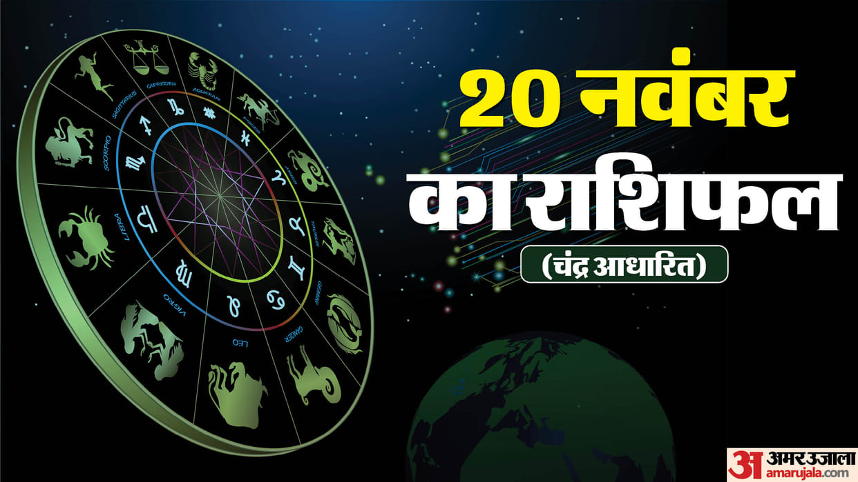 Aaj Ka Rashifal Daily Horoscope Prediction of 20 November 2025 Mesh Kark Singh Kanya Kumbh Makar Meen