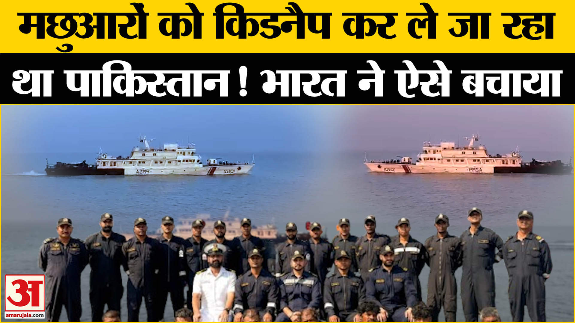 भारतीय तटरक्षक जहाज