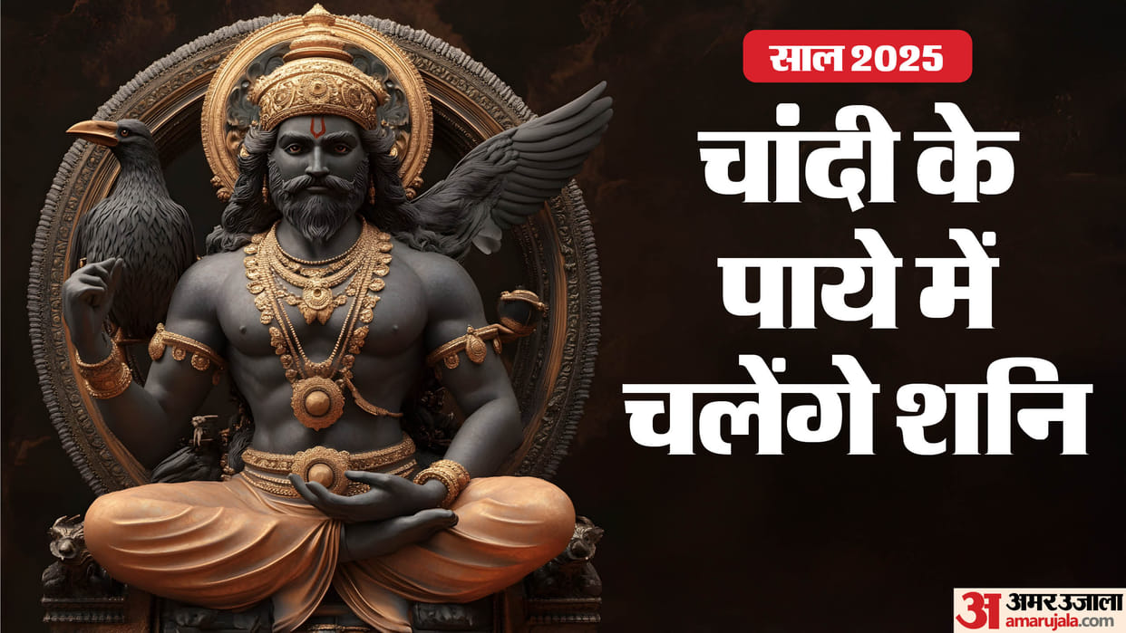 Shani Gochar 2025 in Pisces, Saturn will wear silver paya these zodiac signs will get blessings