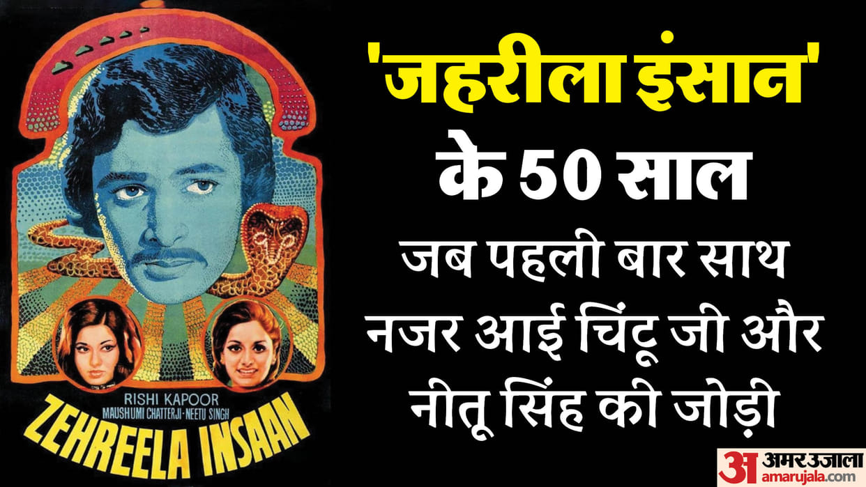 Zehreela Insaan Golden Jubilee Year: When Rishi Kapoor Neetu Singh first appeared on Silver screen together