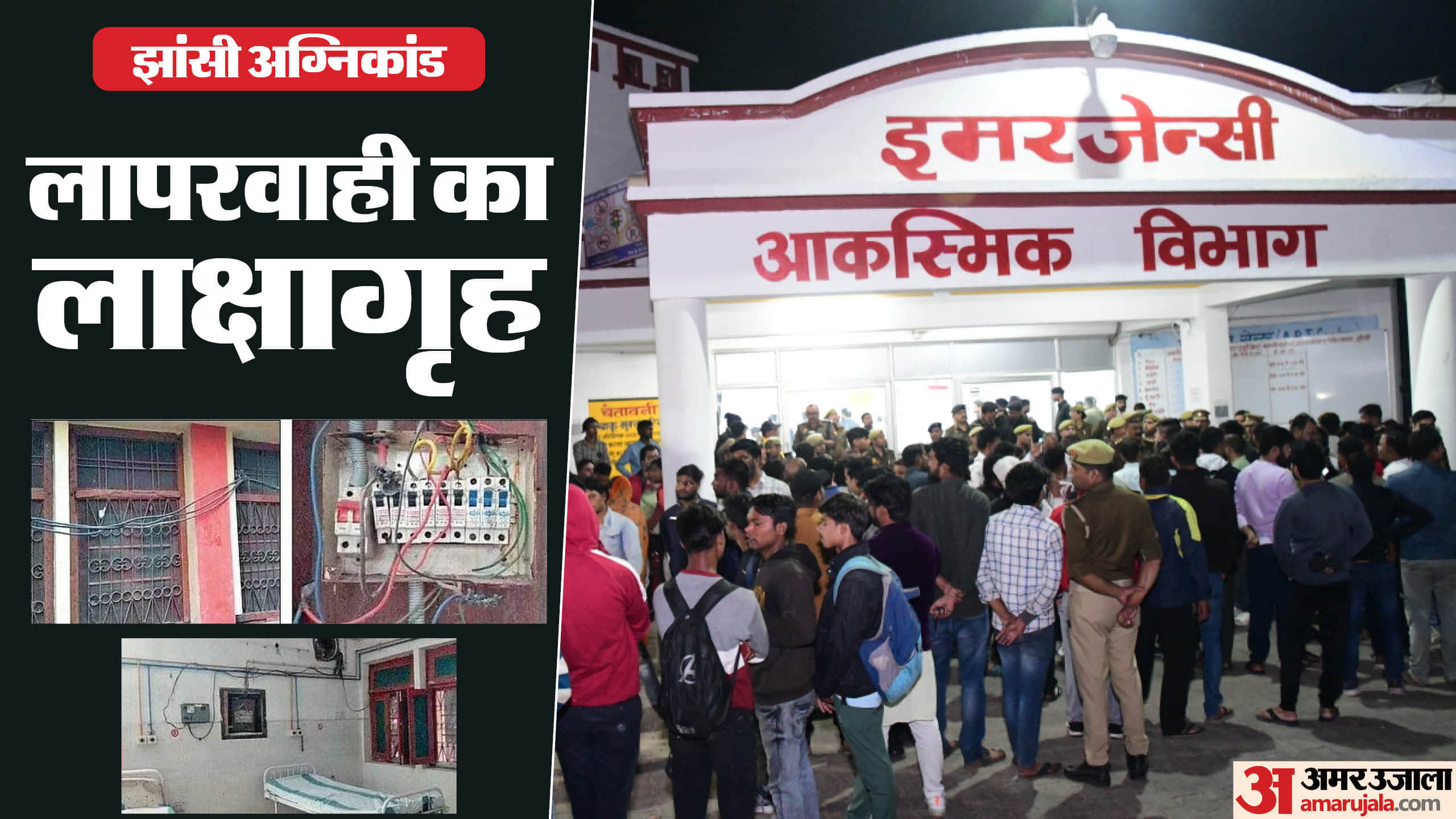 jhansi medical college fire case Why were there 49 children on 18 beds responsible people could not answer