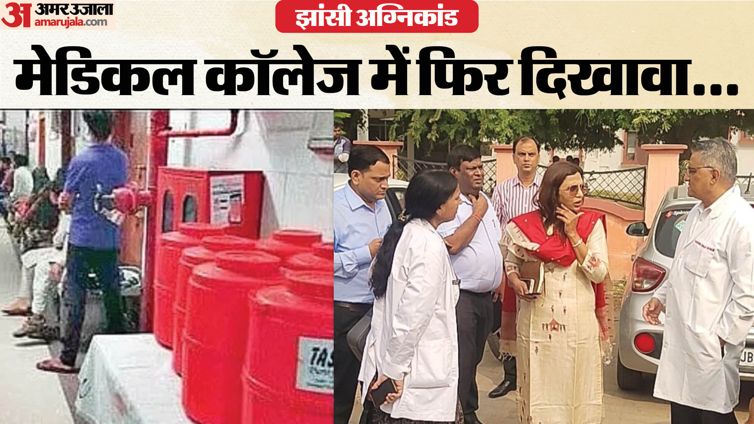 Jhansi Fire Incident From Sprinkling Lime to Setting Up Beds Sudden Arrangements Shocked Families