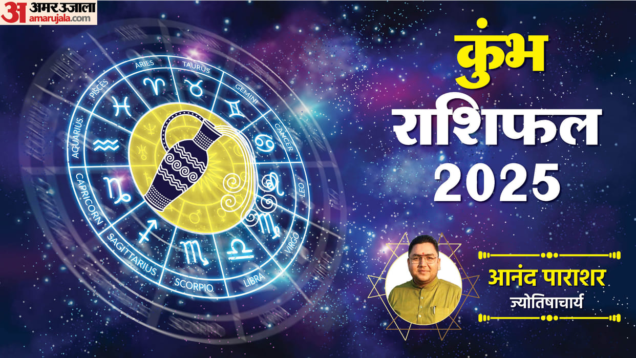 Jyotish 2025 Kumbh Rashi Bhavishyafal in Hindi Know Aquarius sign Horoscope predictions for New Year  2025