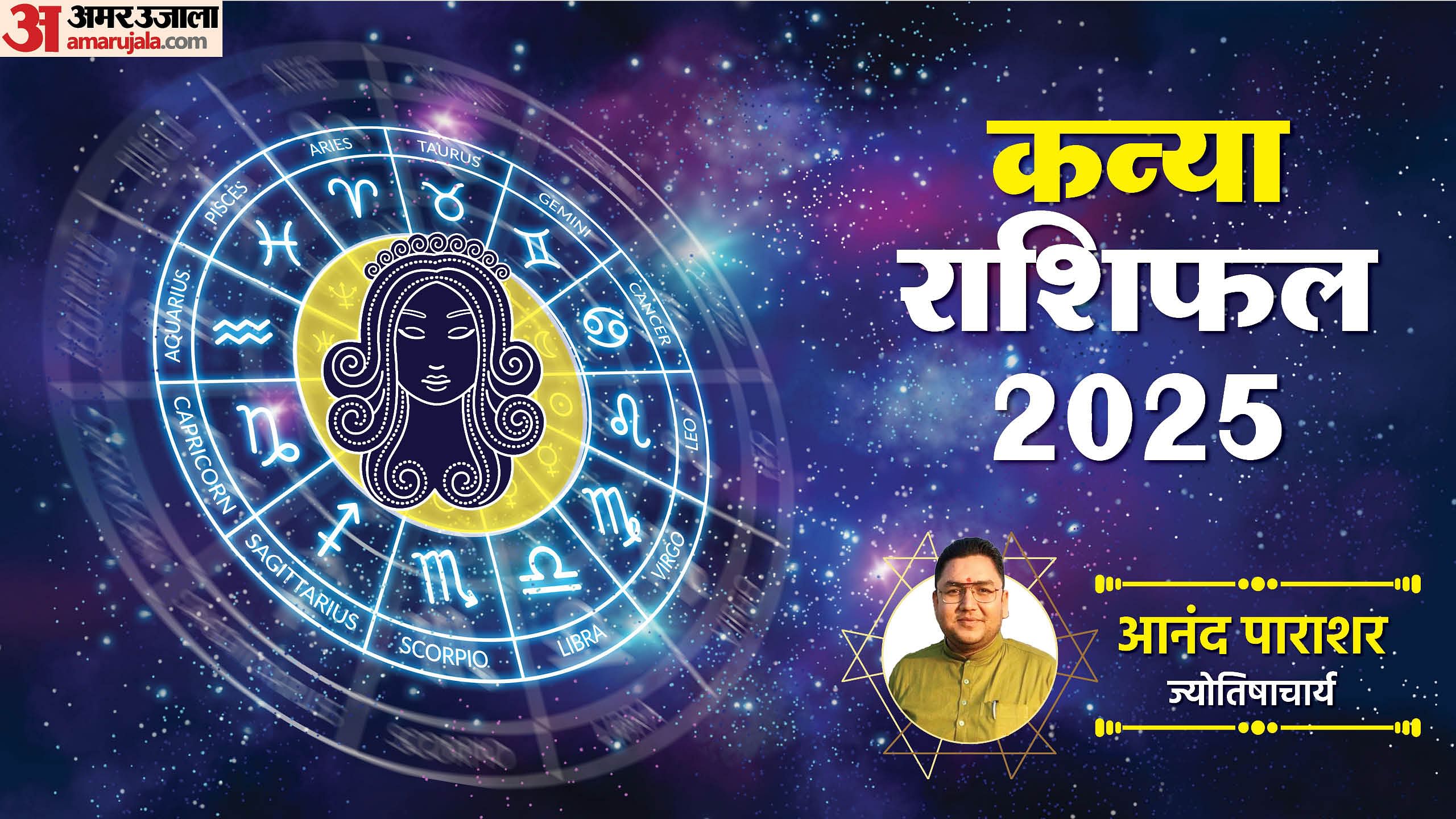 Jyotish 2025 Kanya Rashi Bhavishyafal In Hindi Know Virgosign Horoscope