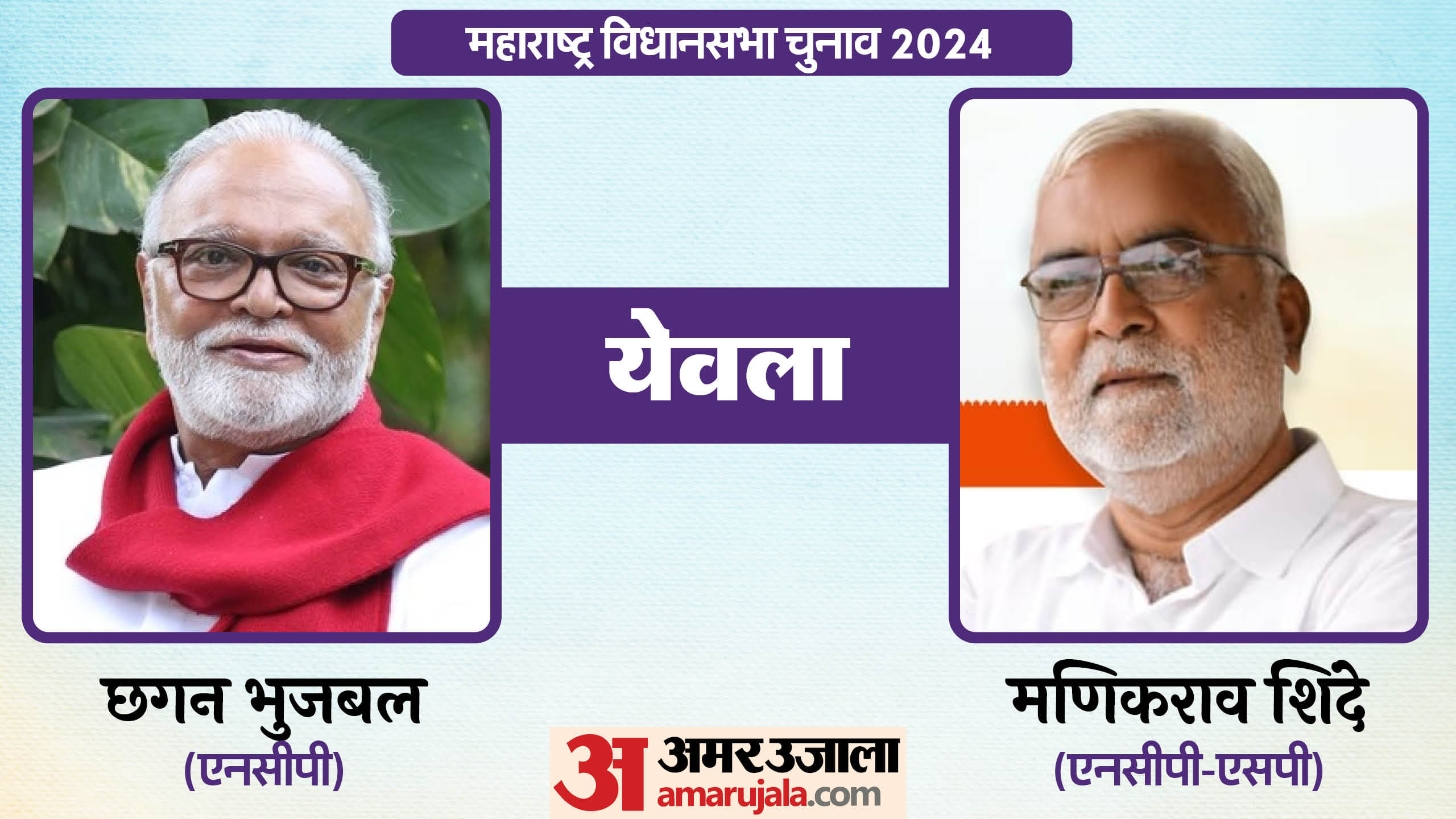 महाराष्ट्र विधानसभा चुनाव के चर्चित चेहरे