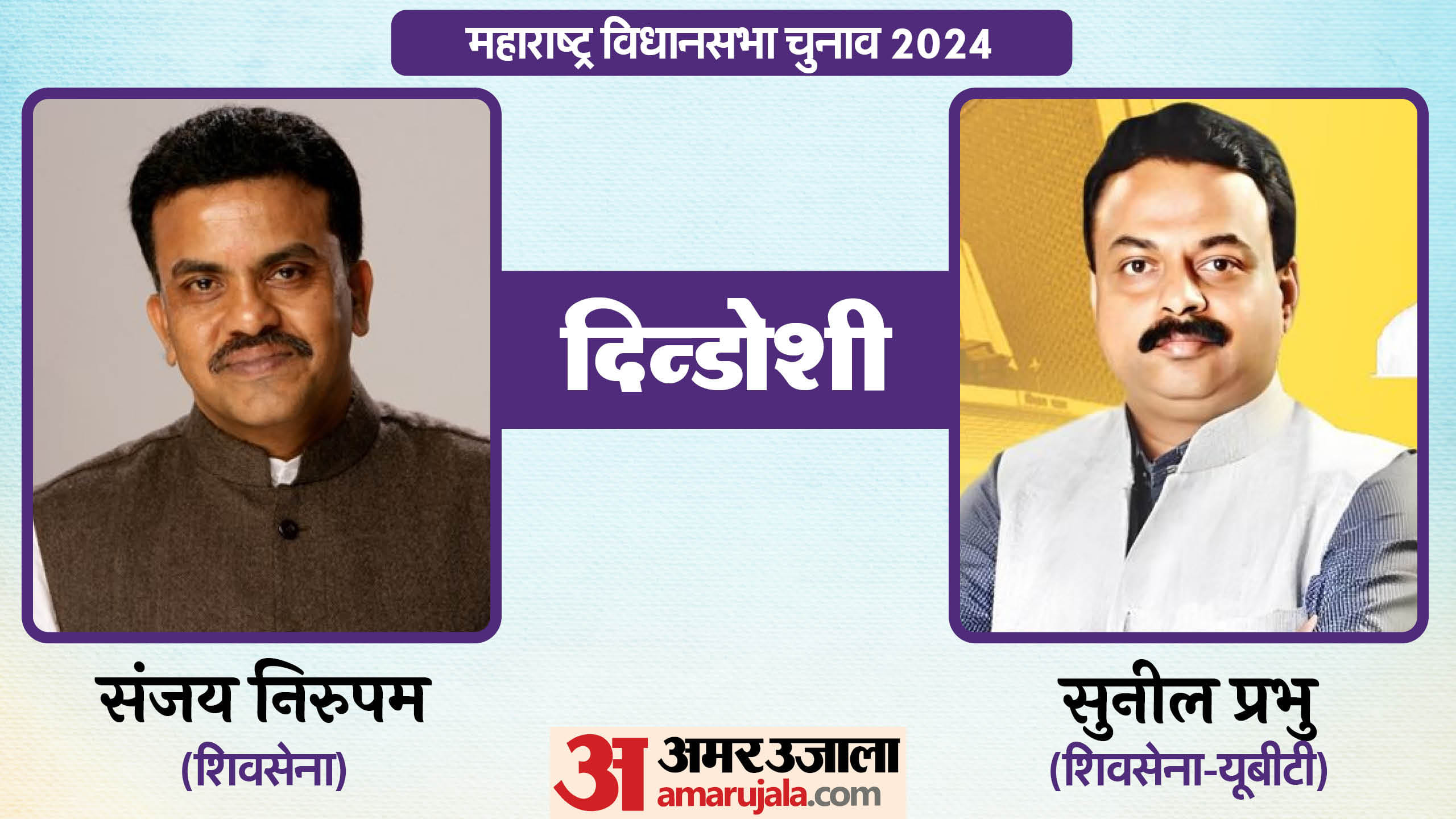 महाराष्ट्र विधानसभा चुनाव के चर्चित चेहरे