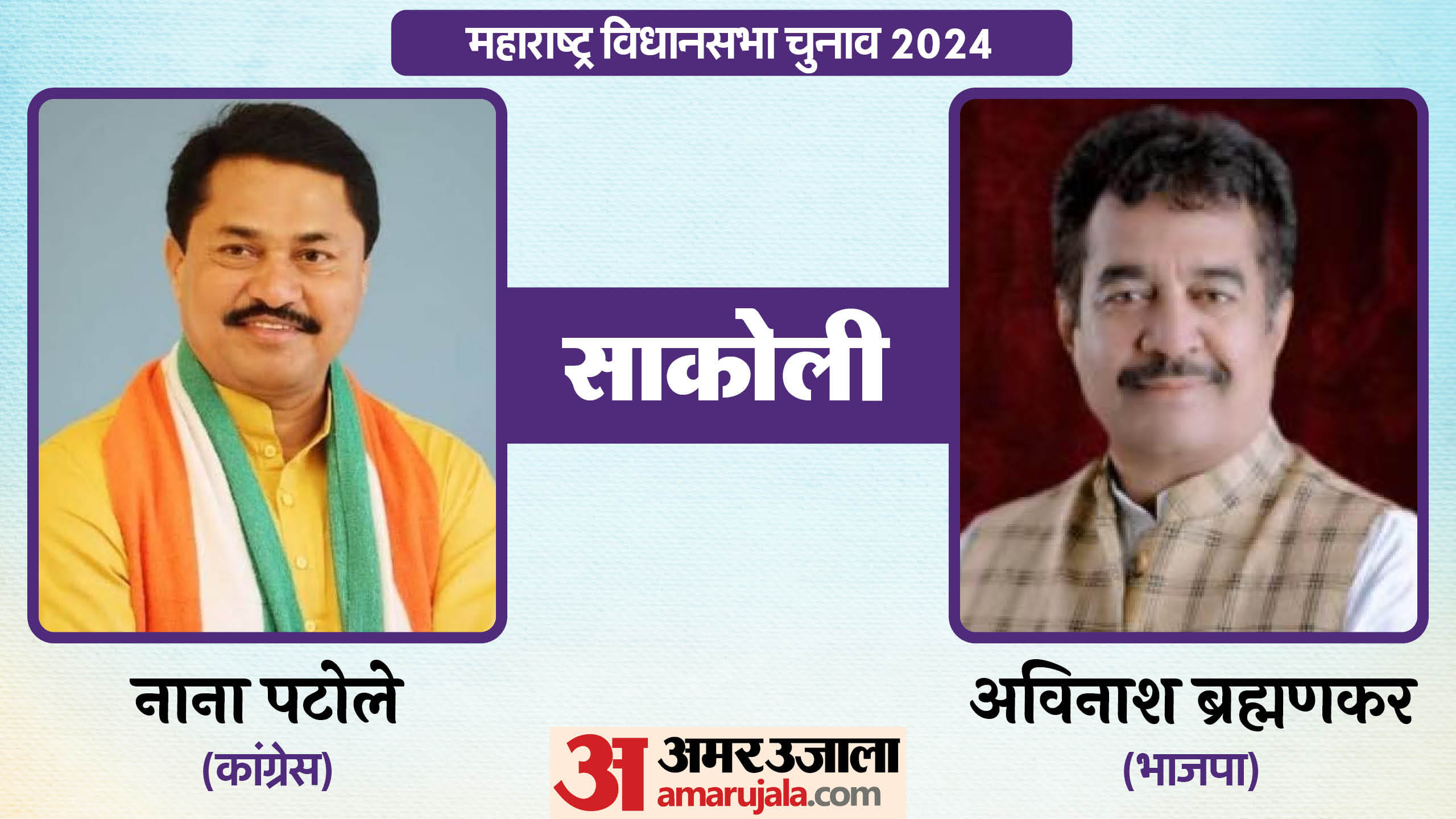 महाराष्ट्र विधानसभा चुनाव के चर्चित चेहरे