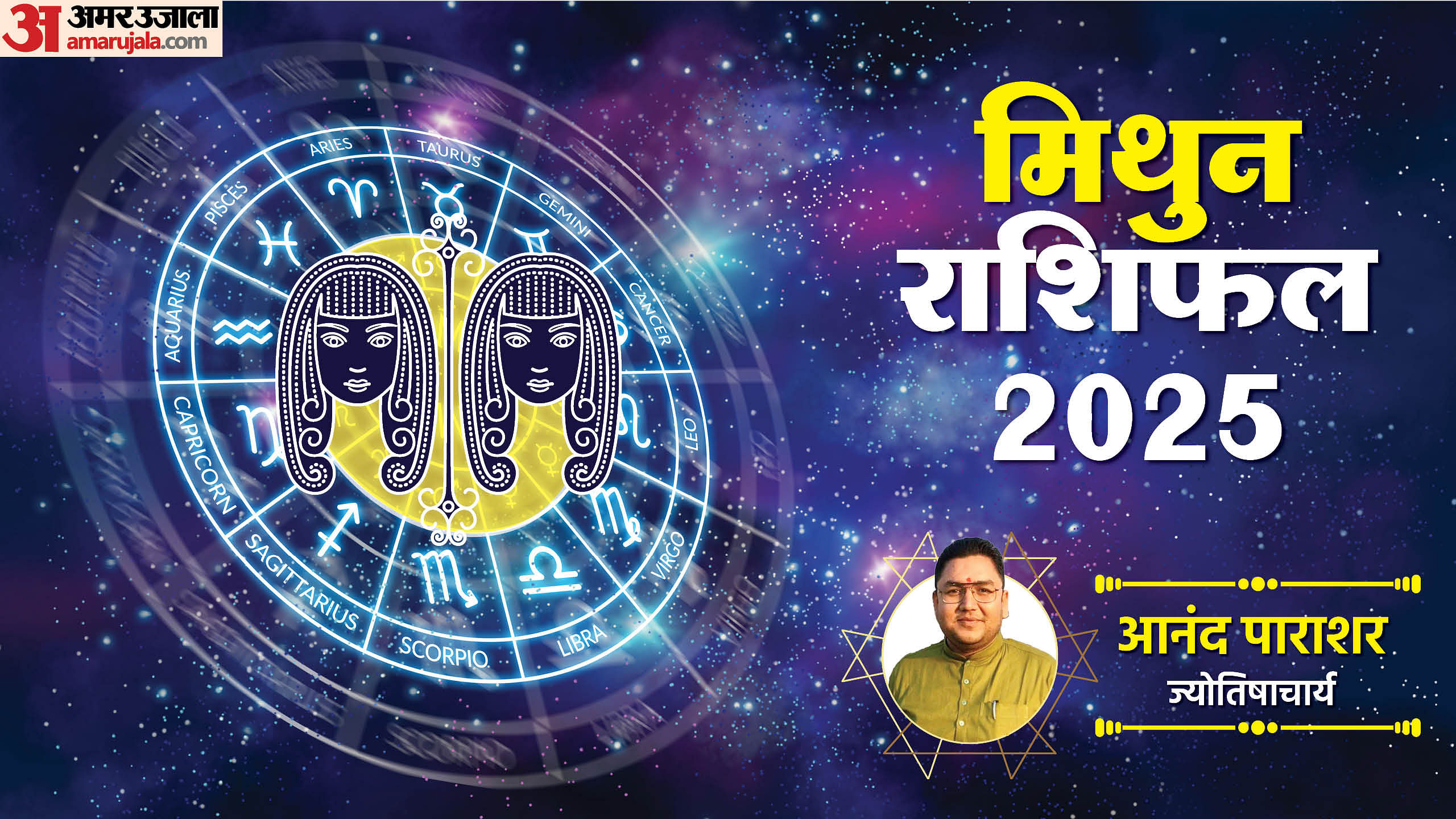 Jyotish 2025 Mithun Rashi Bhavishyafal In Hindi Know Gemini Sign