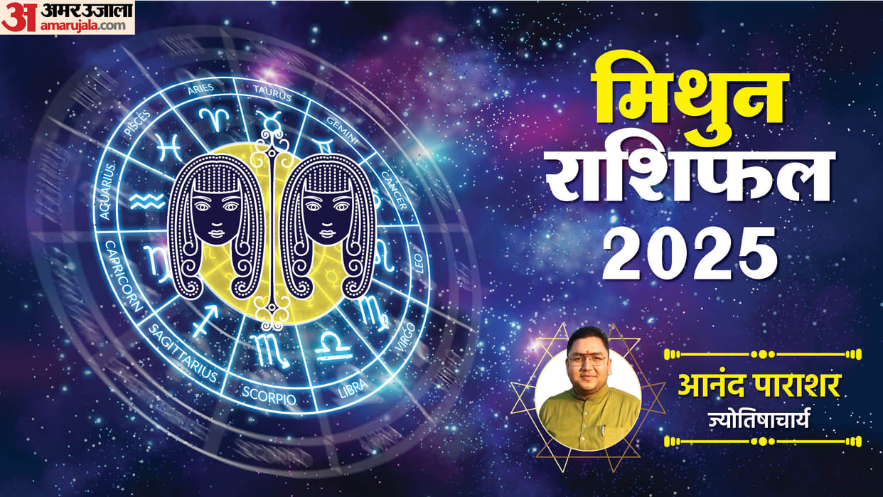 Jyotish 2025 Mithun Rashi Bhavishyafal in Hindi Know Gemini sign Horoscope predictions for New Year  2025